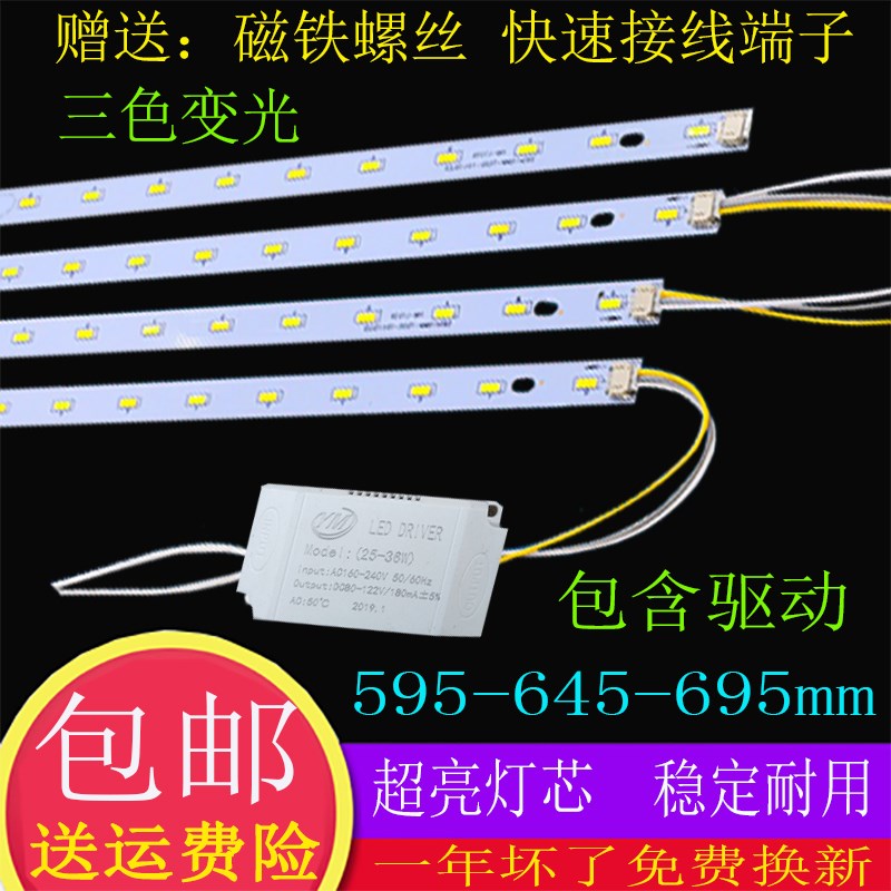 客厅水晶灯led灯条595mm贴片双色调光吸顶灯管645mm灯板695mm灯片