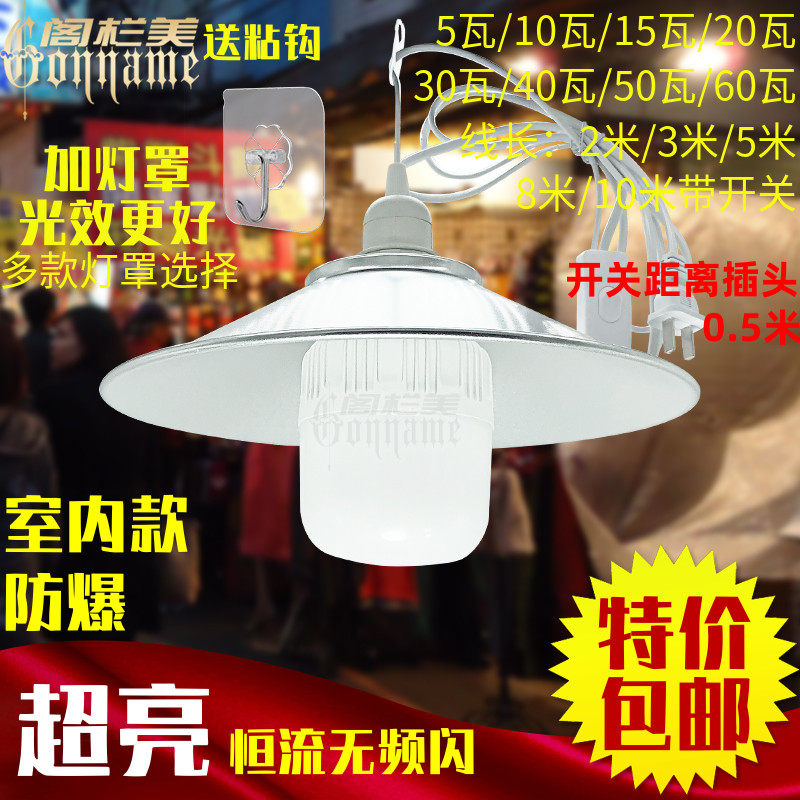 螺口灯座带灯罩关线灯头 亮灯泡螺旋吊线