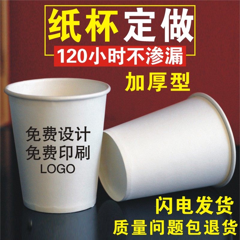 纸杯一次性纸杯订做广告广告纸杯水免费设计印刷刻字