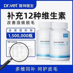 唯特医生猫咪狗狗宠物复合维生素片营养补充剂掉毛养毛美毛营养膏