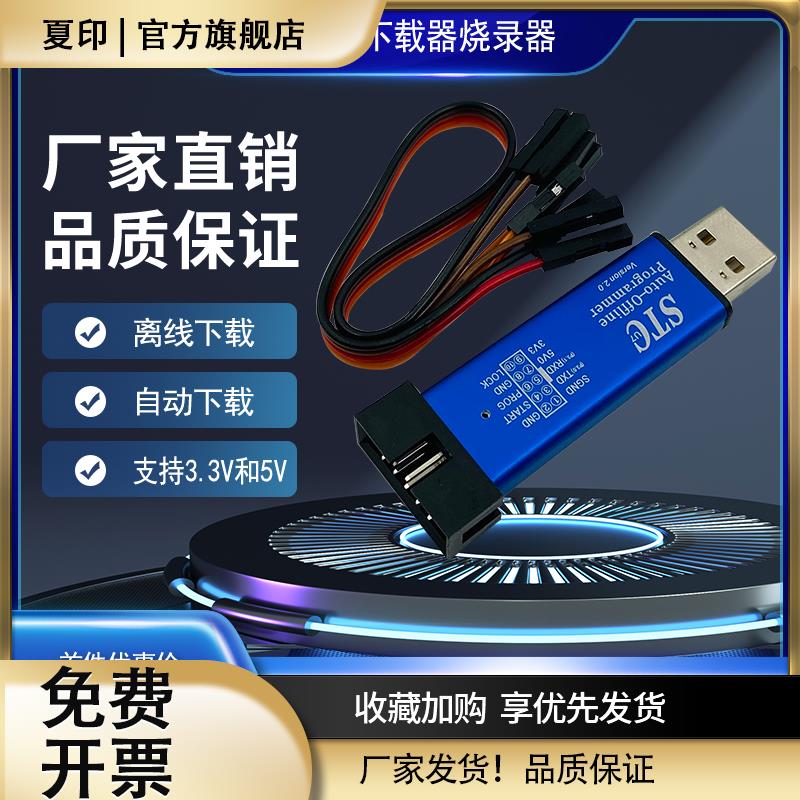STC脱机下载器 离线下载器U盘版51单片机自动下载器编程器ISP烧录