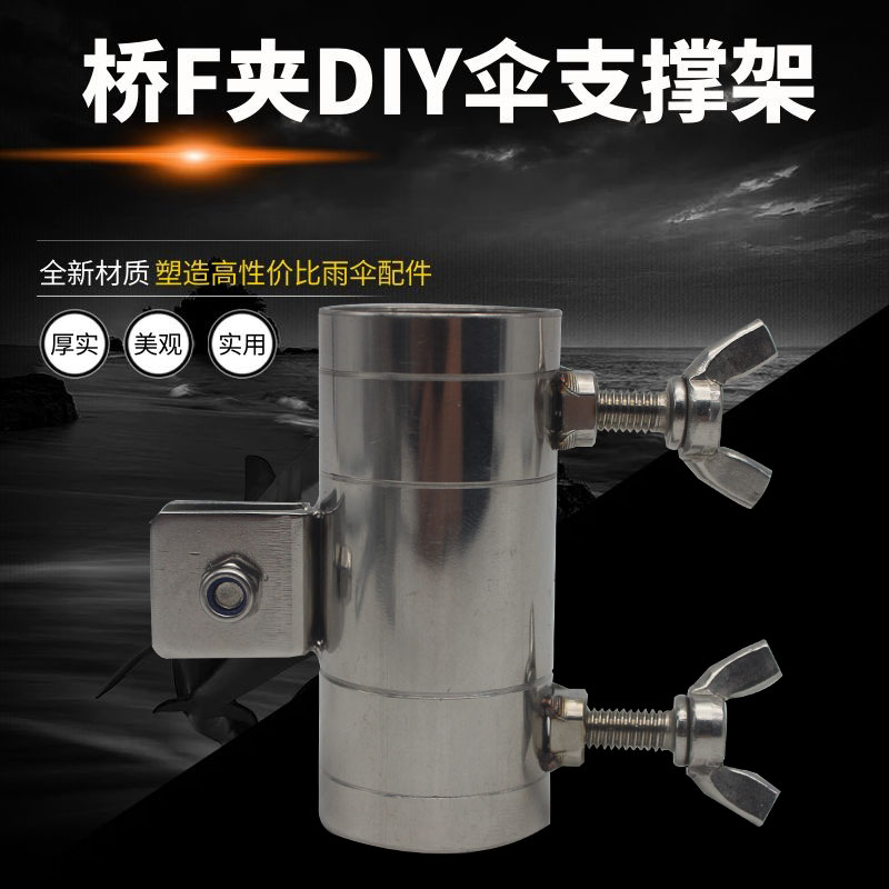 夹式筏钓桥钓伞架栏杆鱼排网箱桥筏伞架雨伞夹固定支架钓鱼伞配件