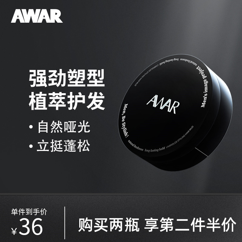 AWAR发泥哑光持久定型男士发蜡无味造型自然蓬松保湿清香发胶喷雾