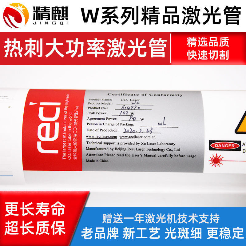 北京热刺激光管90W100W120W130W150W180W T1246切割机配件CO2RECI