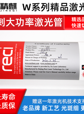 北京热刺激光管90W100W120W130W150W180W T1246切割机配件CO2RECI