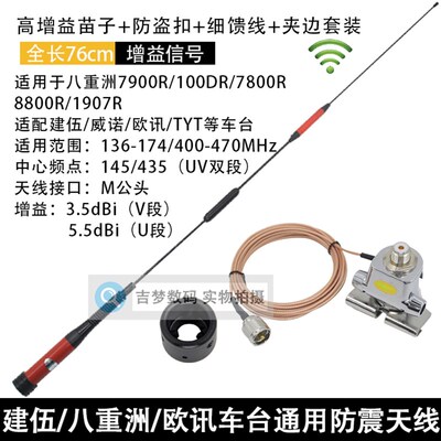 FT7900R车台夹边天线馈线适配八重洲FT7800R 1907R建伍TM271 471A