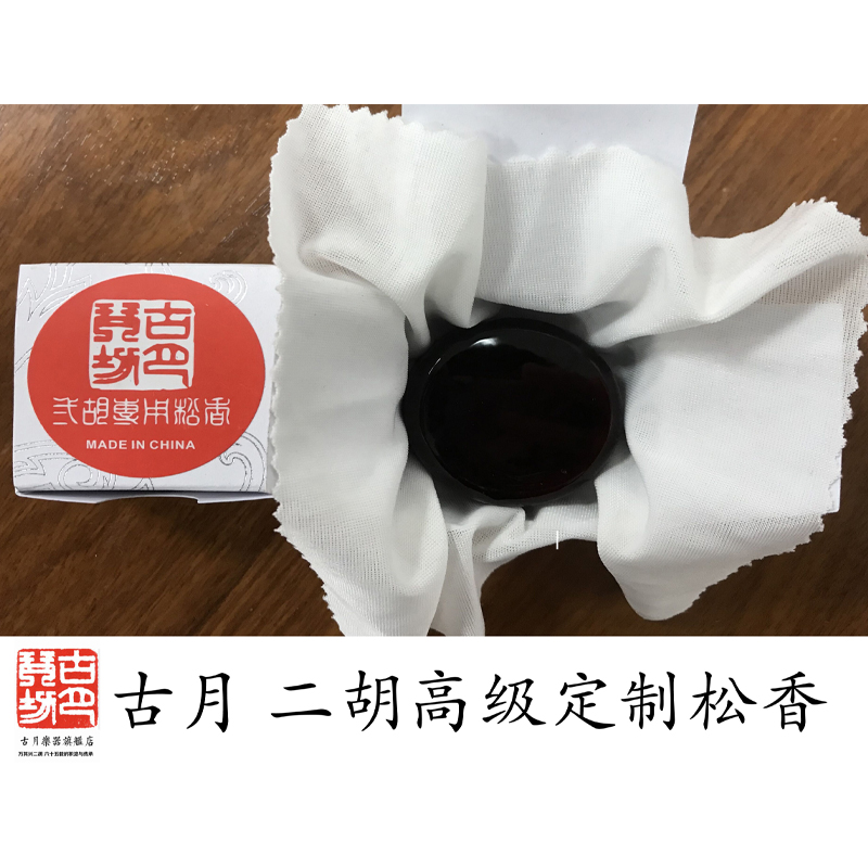 万其兴二胡乐器胡琴松香无尘琴弦马尾松香配件