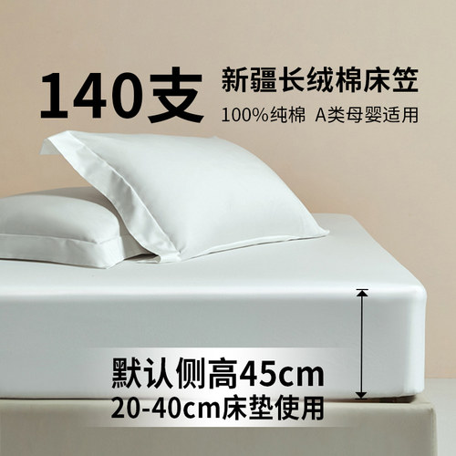140支A类抗菌加高床笠纯棉单件白色床罩1米5X200cm厚床垫套保护罩