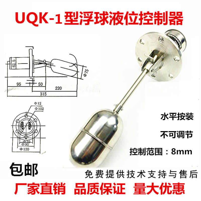 不锈钢浮球UQK-01 UQK-02 UQK-03 液位控制器 水位浮球开关