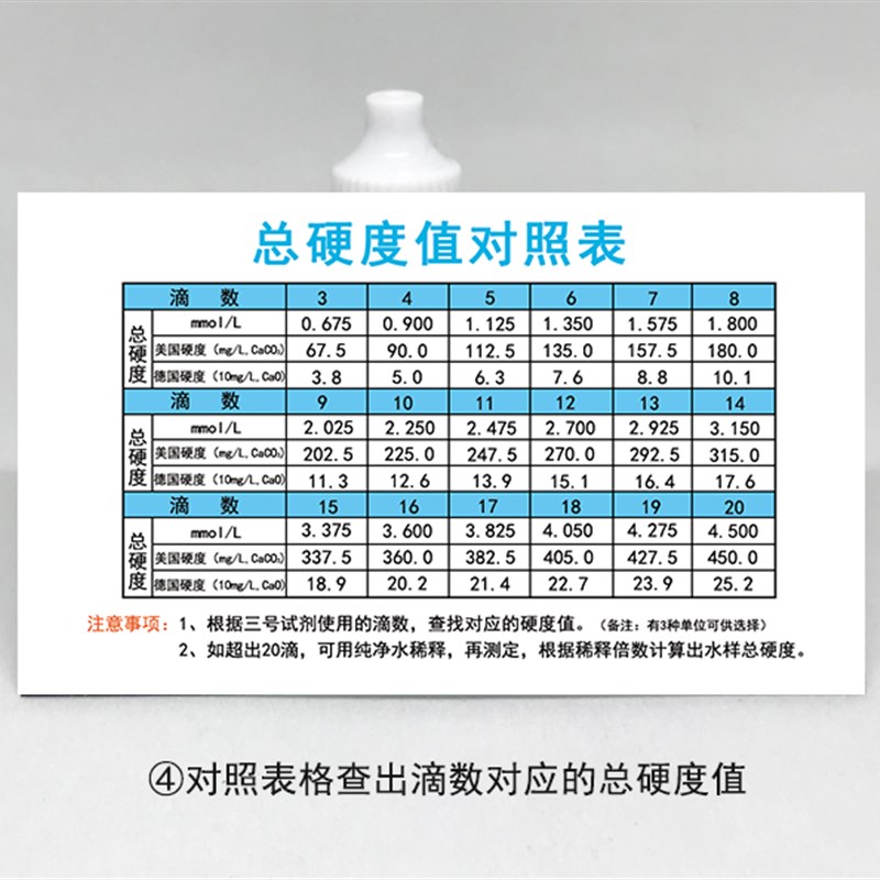 水质硬度测试剂家用自来水净水器钙镁离子锅炉软水鱼缸总硬度检测