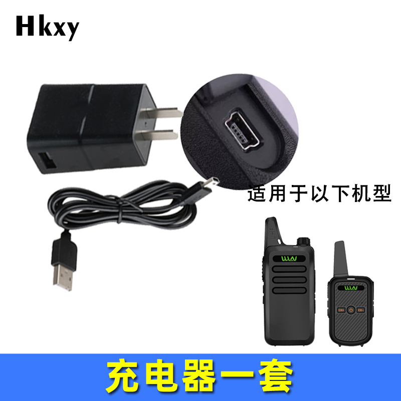 对讲机充电器USB充电线适用于优立讯捷峰KD-C1海能达TC310/TC320