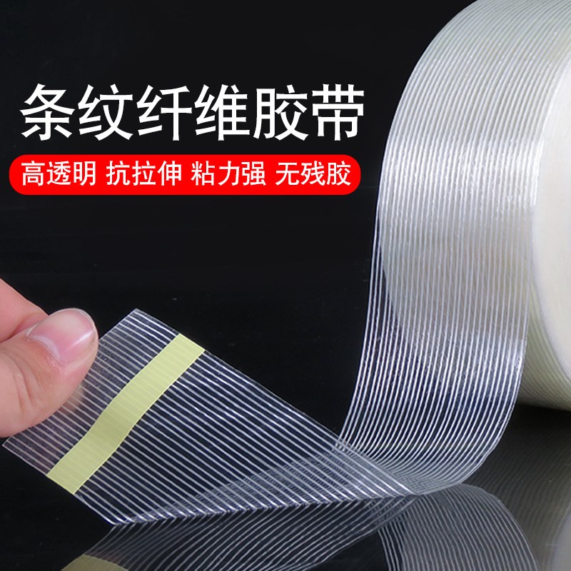 透明纤维胶带 汽车飞机模型固定 超强力玻璃条纹冰箱胶带10-20mm