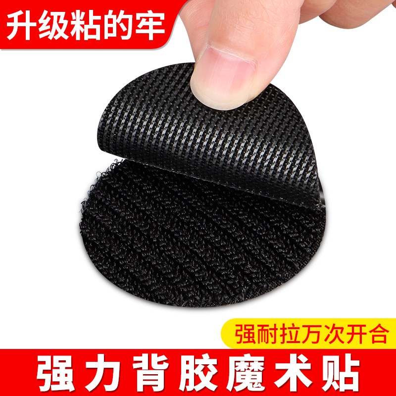 强力魔术贴圆形高粘度双面背胶车家两用万能脚垫纱窗固定贴隐形贴