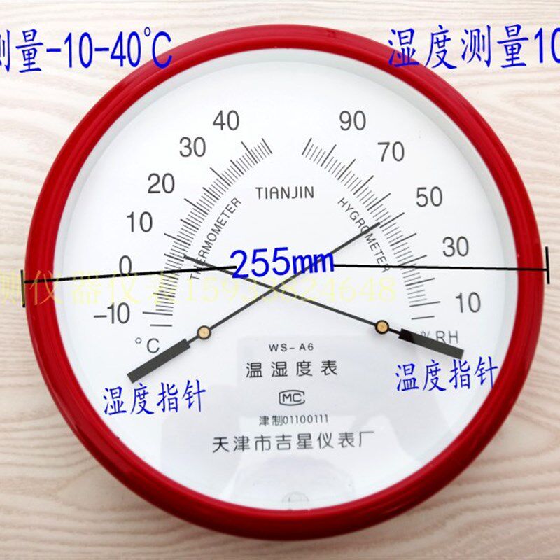 武强GJWS-A6温湿度计大圆形255MM指针式-10-40度家用办公空气温度