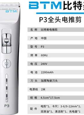 韩国BTM比特美电推剪发廊专用理发器P18/P28/P19/P7/P3/P9/P20P10