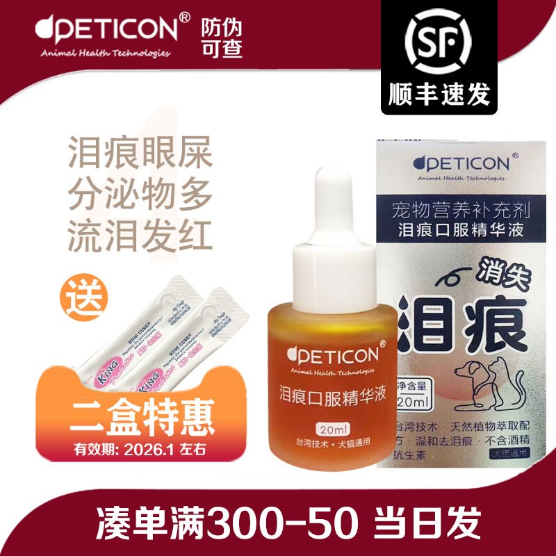 拜迪恩泪痕液狗狗泪痕猫咪去除液比熊博美加菲泰迪宠物泪痕口服液