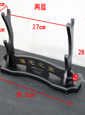 镇宅之宝剑架 黑色高压密度 剑托底座 单层双层三层 剑架立式