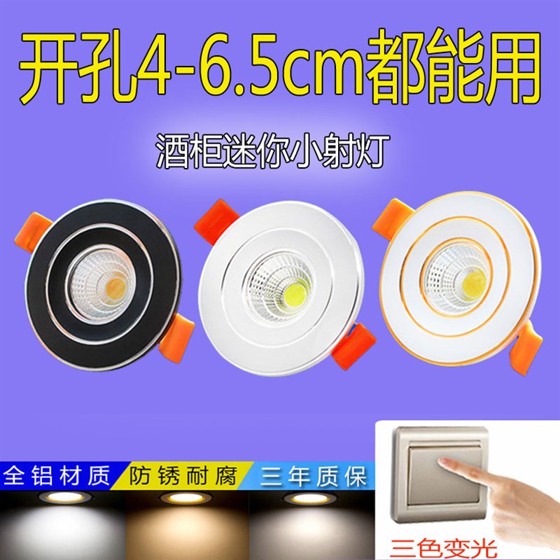 cob射灯led天花灯嵌入式小灯3w5w开孔4 4.5 5.5公分小孔酒柜射灯
