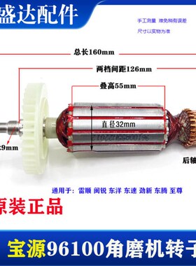 宝源96100A角磨机转子盛势泰锋弘磊灿美100-1磨光机电机原厂配件