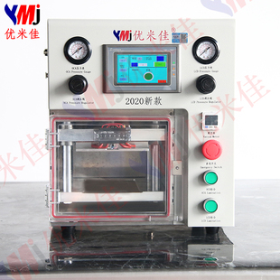 优米佳贴合机曲面双调压阀双系统爆屏修复曲屏直屏全自动手机维修