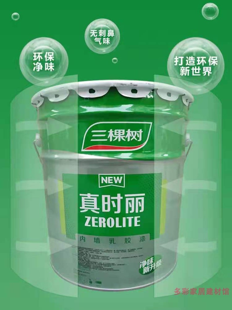 三棵树真时丽内墙乳胶漆室内家用彩色墙面漆自刷环保白色油漆涂料