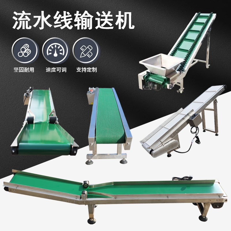 旌元爬坡提升输送机上料机茶叶颗粒送料机传送带裙边挡板流水线传