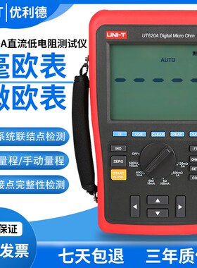 优利德UT620A直流低电阻测试仪高精度毫欧表微欧表四线测量UT620B