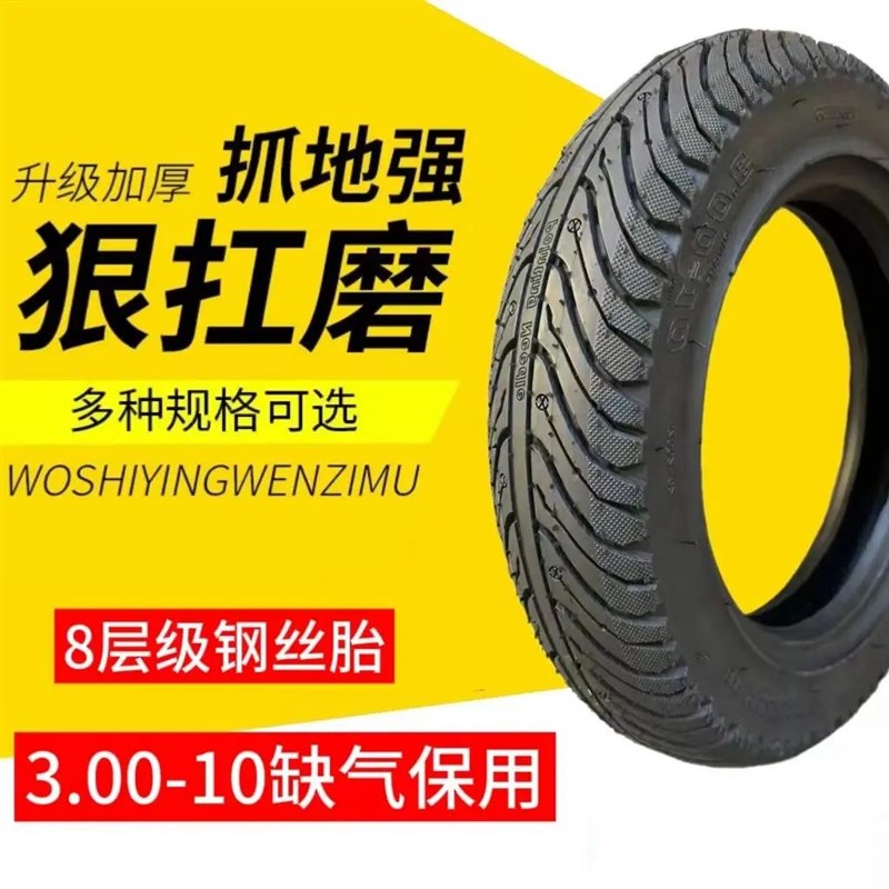 电动车轮胎真空胎14x2.50/3.00/3.50-10踏板摩托车防爆真空钢丝胎