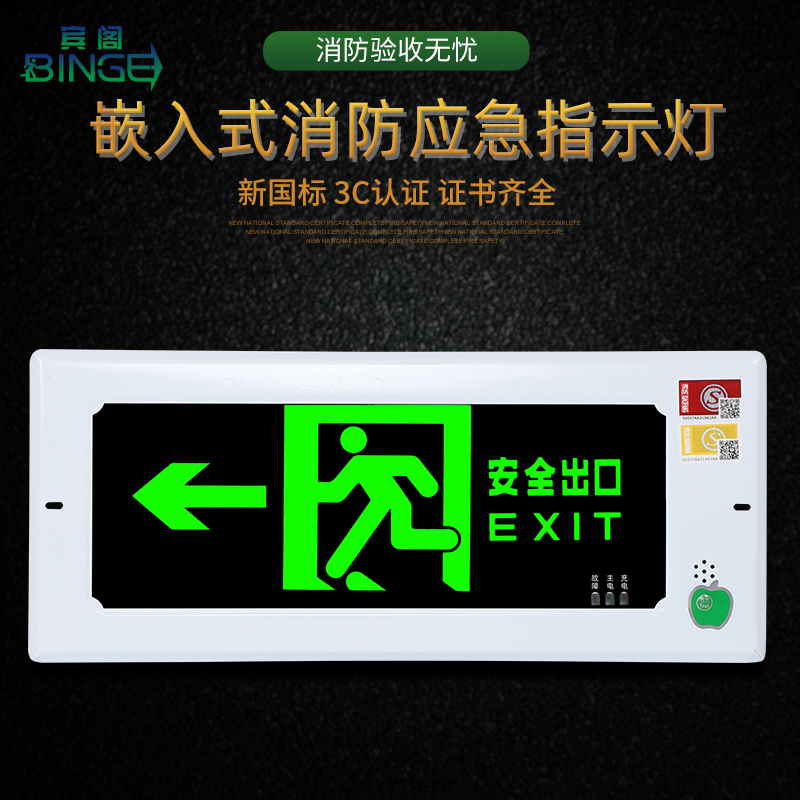 嵌入式新国标消防应急灯 led安全出口指示灯牌疏散通道标志灯暗装
