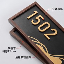 实木门牌号高档中式轻奢门牌订制LOGO包厢别墅住宅入户门装饰门贴