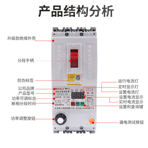 三相漏电保护器开关380V电机抽水泵通风机缺相断相30kw过载定时63