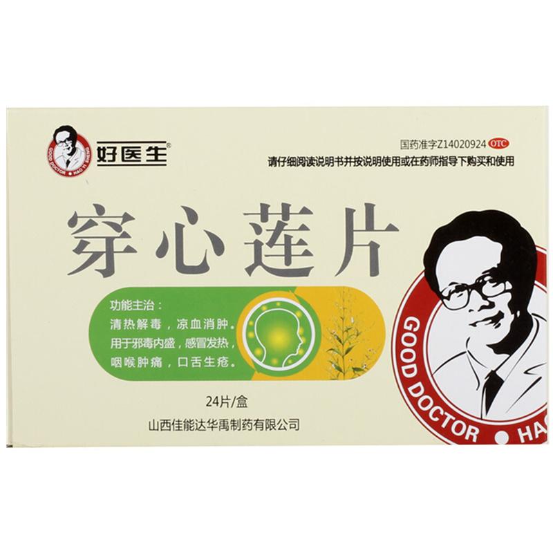 好医生 穿心莲片 /24s 糖衣