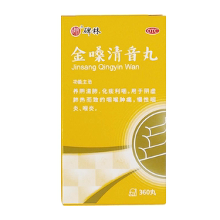 碑林 金嗓清音丸 /360s 水蜜丸