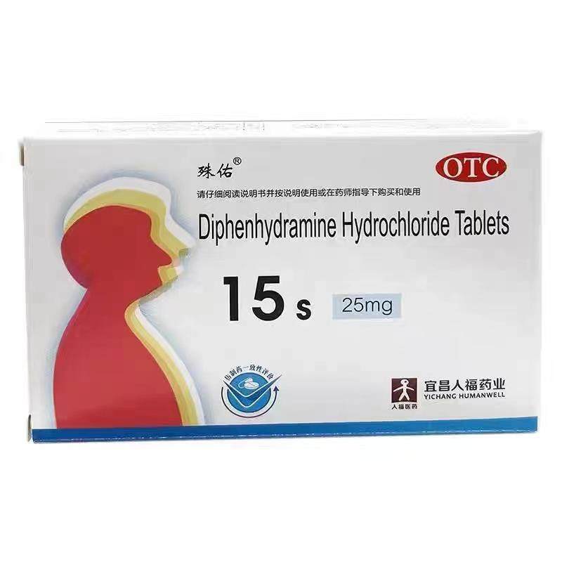 殊佑 盐酸苯海拉明片 /25mg*15s*1板 薄膜衣,OTC药品/国际医药,鼻,淘宝优惠券,粉丝福利购,淘宝优惠卷