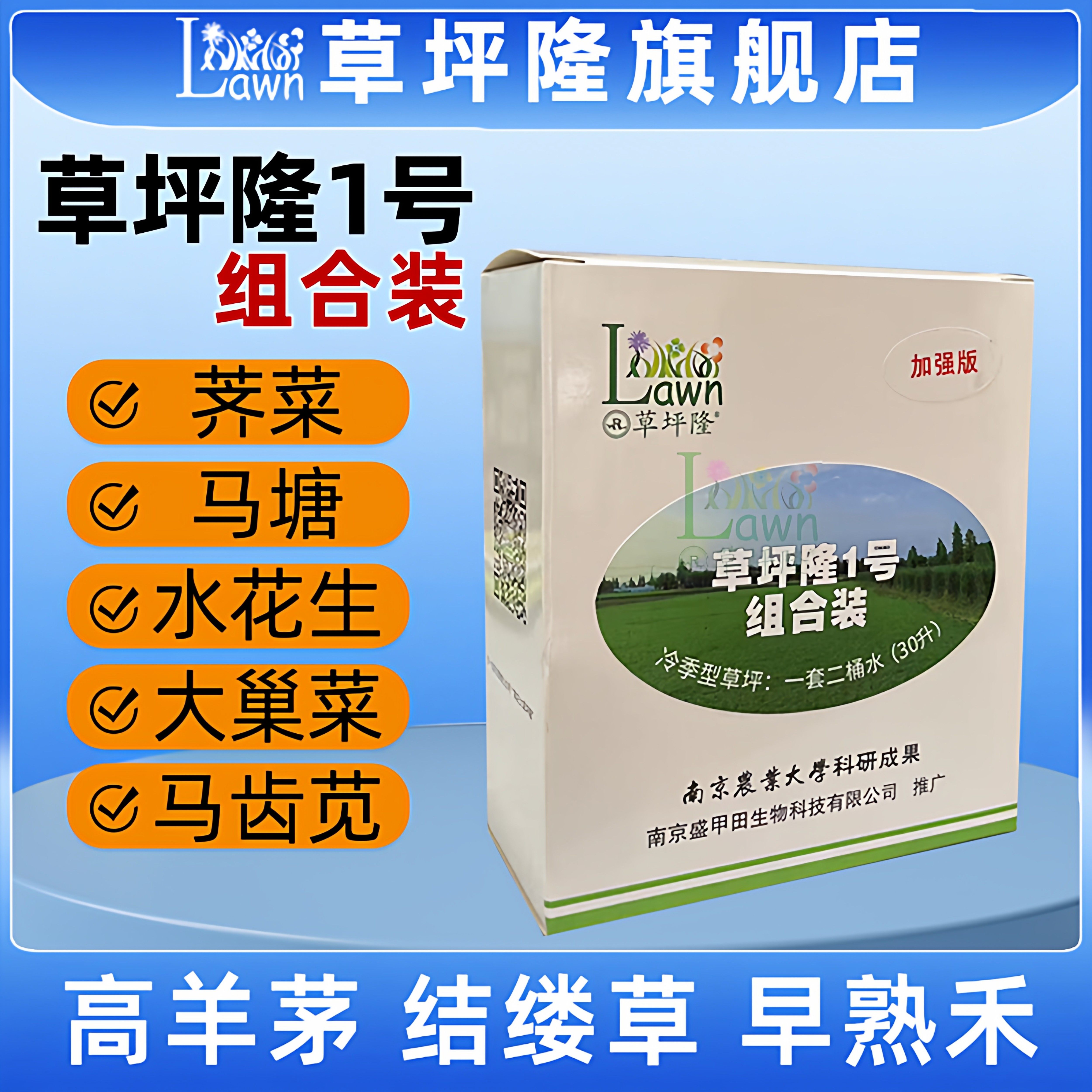 草坪隆1号组合除草剂早熟禾高羊茅黑麦草马唐水花生尖阔叶杂草药