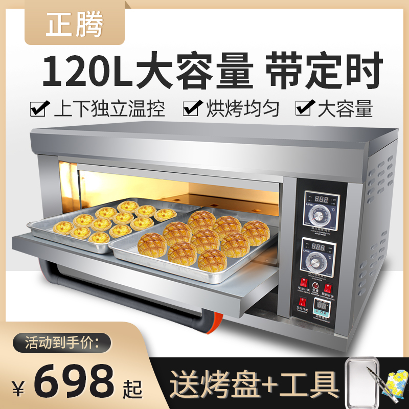 正腾电烤箱商用一层一盘蛋糕面包披萨单层烘烤炉大容量商用烤箱