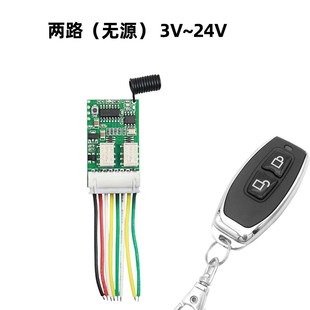微型迷你3V9V12V24V微型小型门禁无线遥控开关继电器信号灯控制