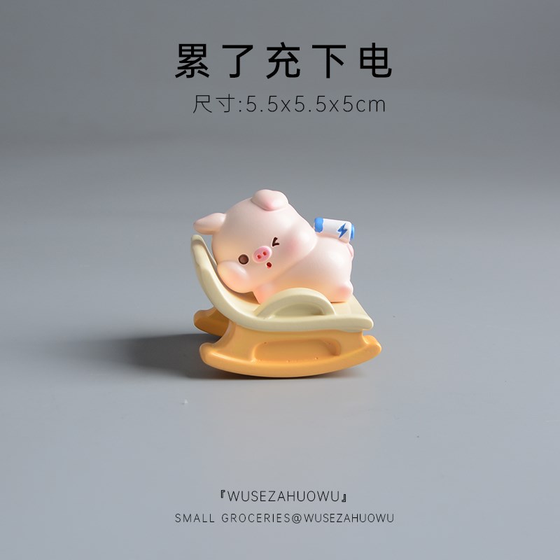 【累了休息下】治愈系小摆件可爱摇摇椅小猪桌面摆件工位解压神器