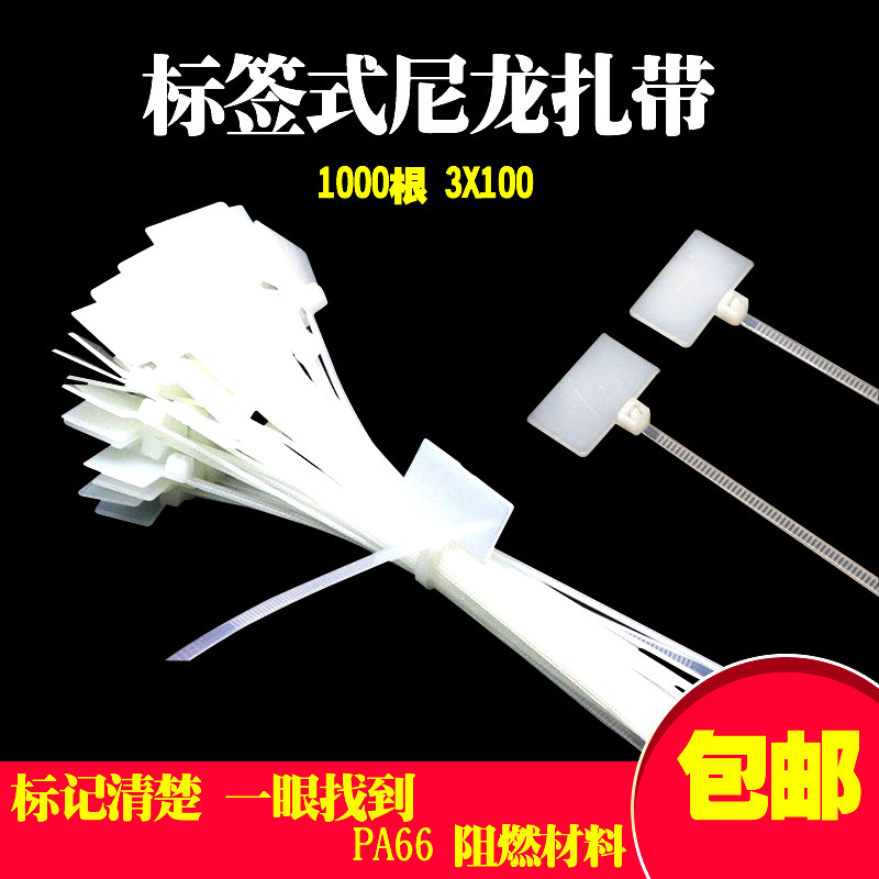 标牌扎带 外吊牌 网络标签扎带尼龙 3x100 4x150 4x200电缆标签