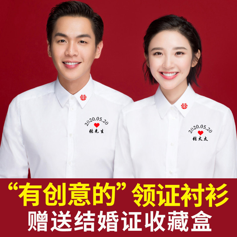 结婚登记照情侣装白衬衫领证衬衣定制绣LOGO证件拍照男女创意衣服