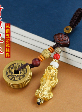貔貅五帝钱钥匙扣挂件真品纯铜车钥匙链男女钥匙圈绳随身包挂饰品