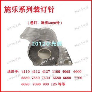 1100 4595 D95 施乐4110 CWAA0677装 4127 125 订针边钉平钉 4112