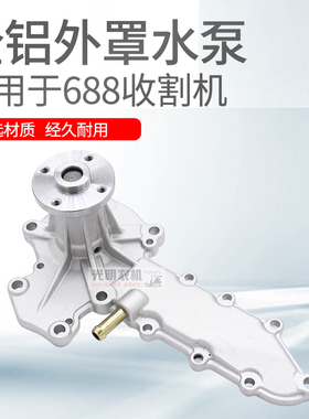 久保田688 988收割机配件发动水泵1G730-73410组件15521-73035