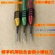小十字全钢螺丝刀 五角星0.8 25MM 螺丝刀 1.5MM 2.0小十字螺丝刀
