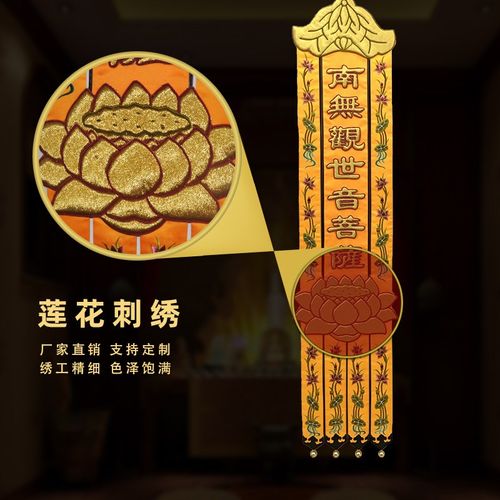 绣品佛幡挂幡绣花幡两米一对价凸金字莲花幡