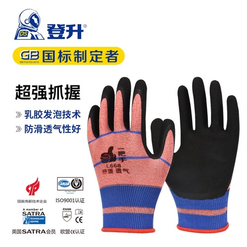登升一把手L668劳保手套耐磨户外工地男干活透气防滑胶皮薄款浸胶