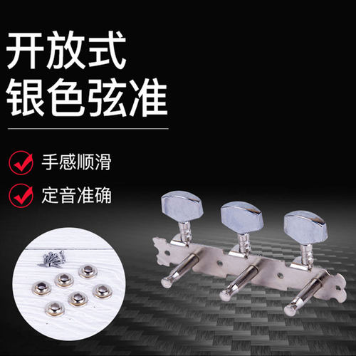 吉他弦钮三连排旋钮民谣吉他琴钮金属通用吉他配件上弦器卷弦绕线