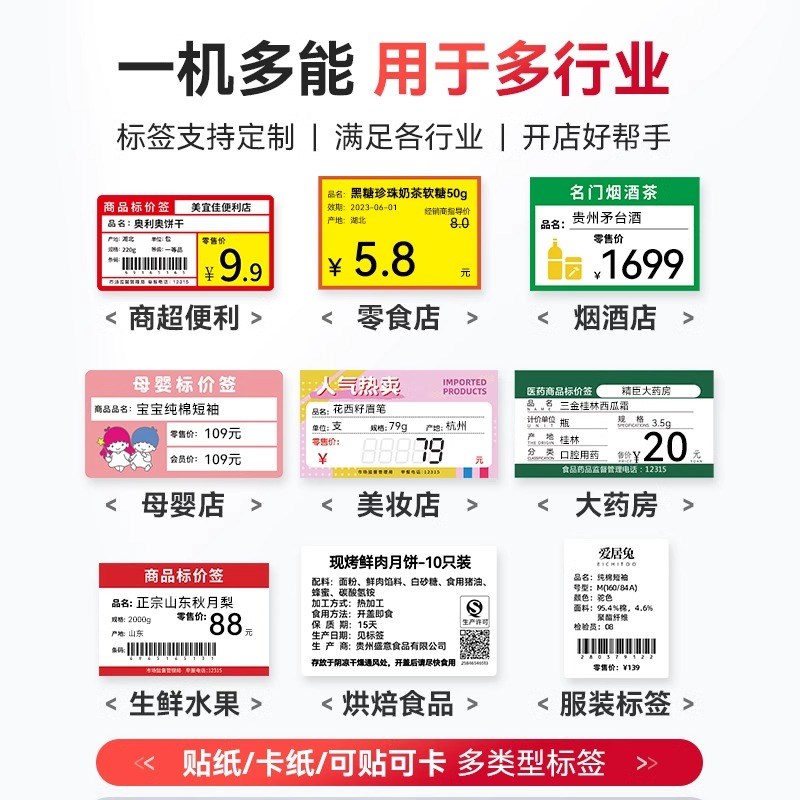 【商超 B系列 标签纸】精臣B21/B1/B3S标签机打印纸超市标价签便