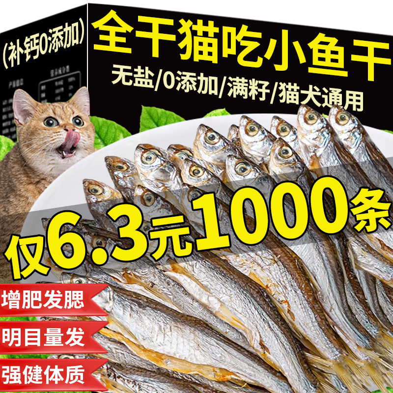小鱼干猫咪零食宠物冻干多春鱼无盐发腮增肥补钙0幼猫粮磷虾添加