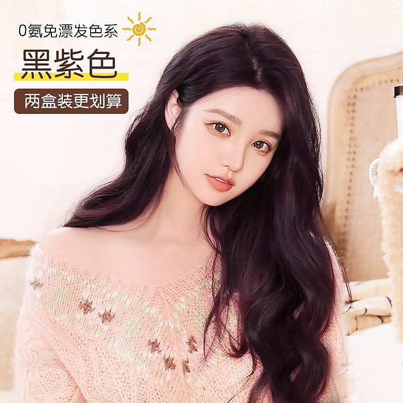 蒙倩黑加仑紫染发剂膏家用自染女黑紫色葡萄紫植物泡泡沫纯显白女